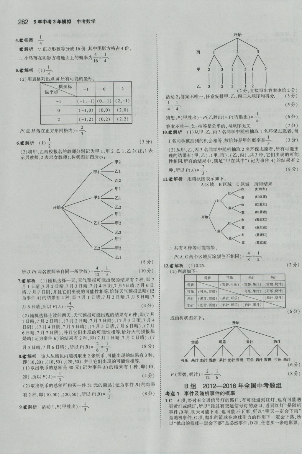 2017年5年中考3年模擬中考數學江蘇專用 參考答案第76頁