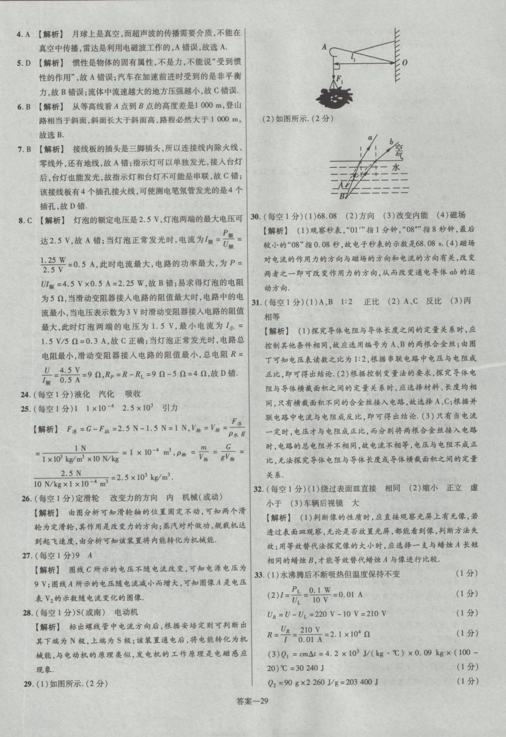 2017年金考卷陜西中考45套匯編物理第6版 參考答案第29頁