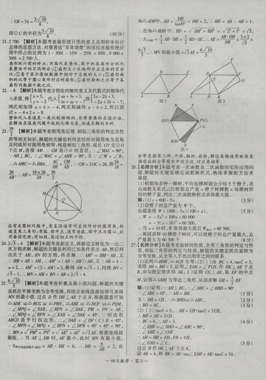 2017年天利38套四川省中考試題精選數(shù)學(xué) 參考答案第3頁