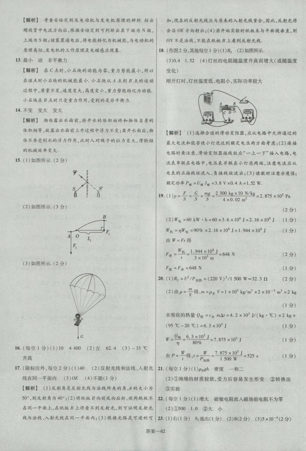 2017年金考卷廣東中考45套匯編物理第12版 參考答案第62頁