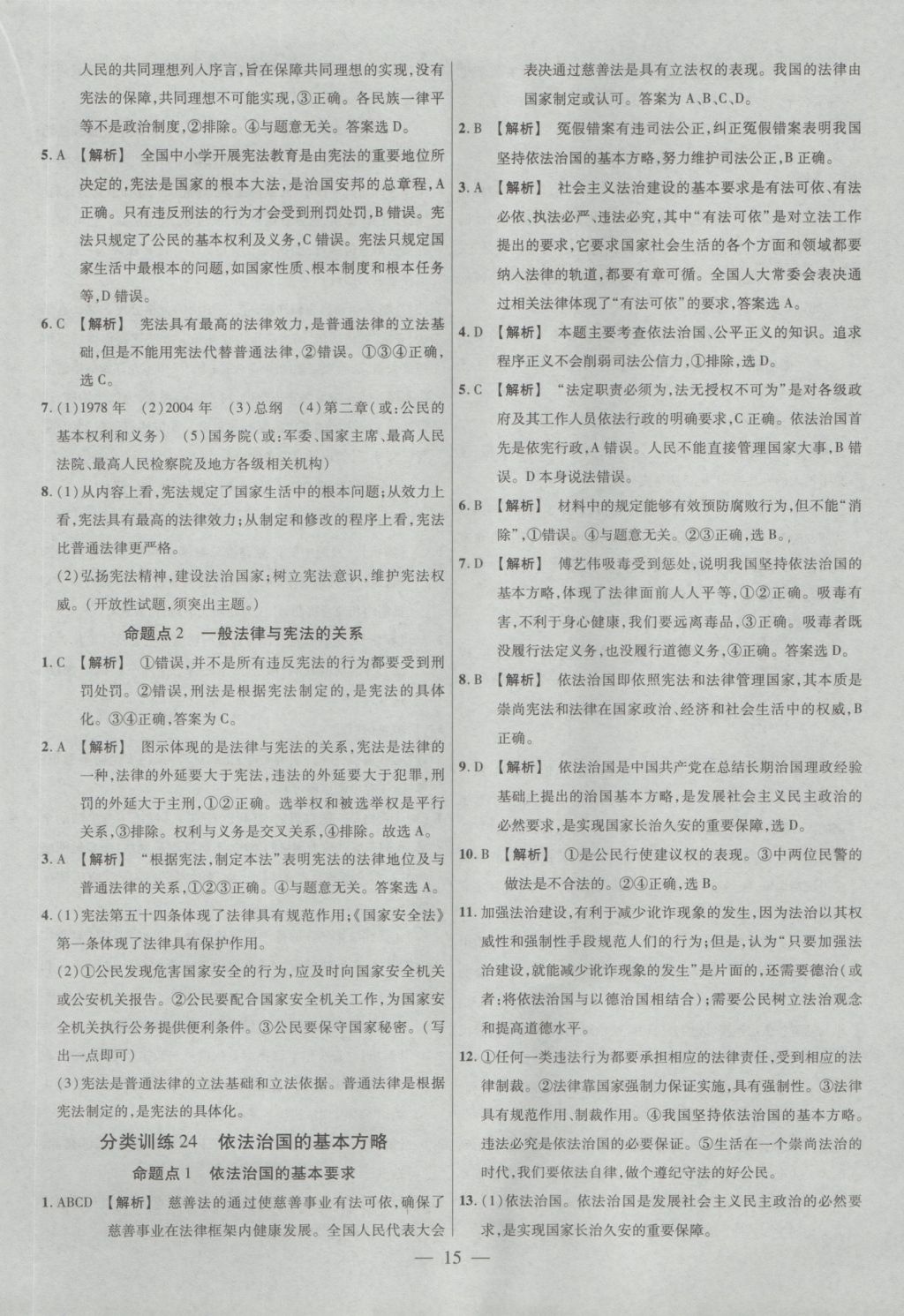 2017年金考卷全國各省市中考真題分類訓(xùn)練思想品德 參考答案第15頁