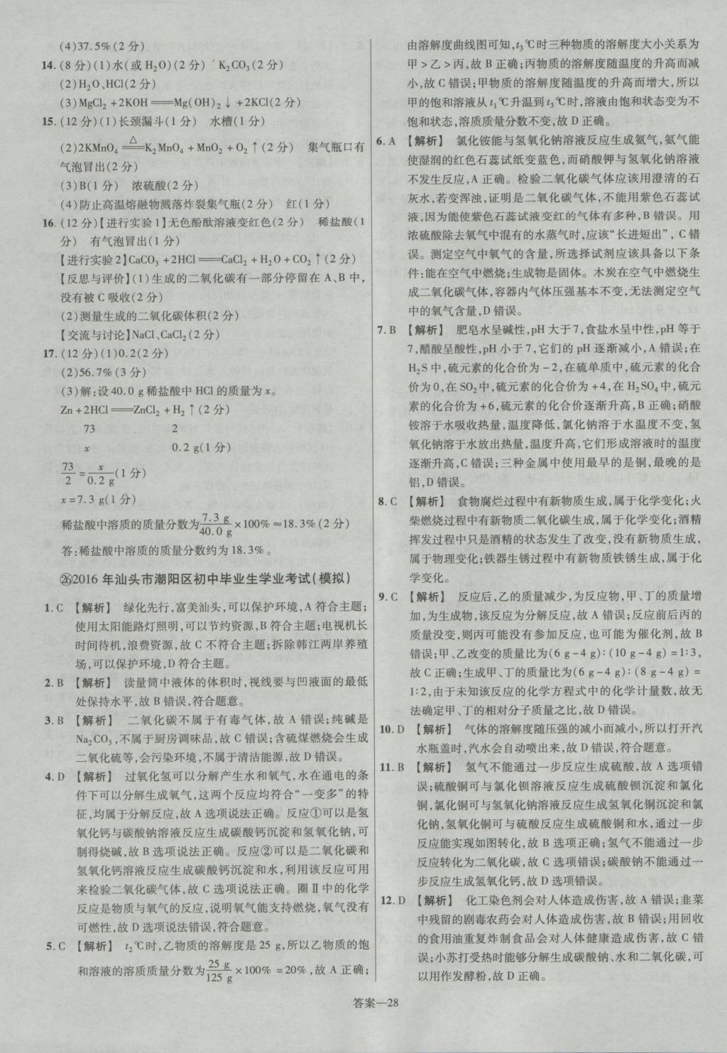 2017年金考卷廣東中考45套匯編化學第12版 參考答案第28頁