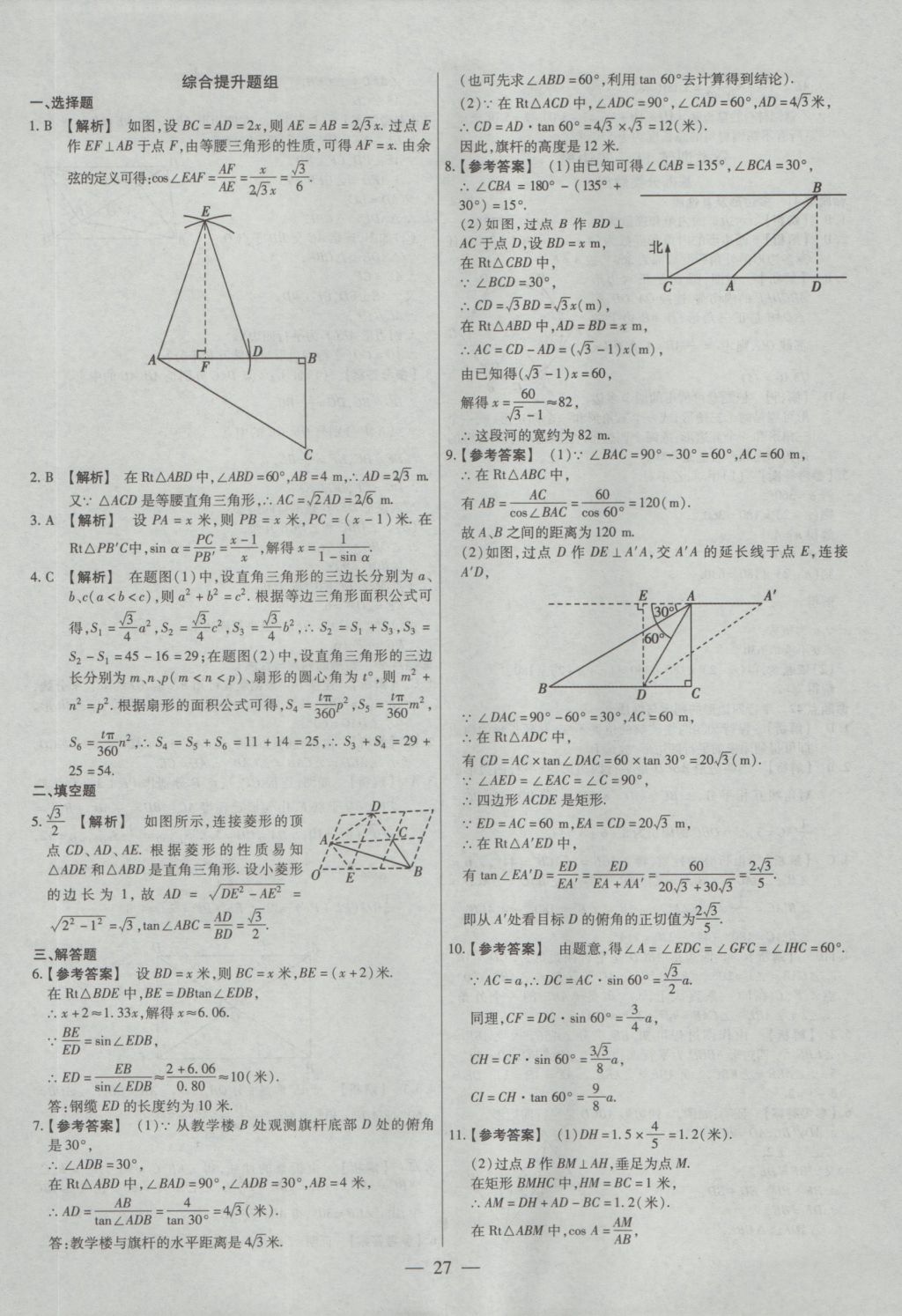 2017年金考卷全國各省市中考真題分類訓(xùn)練數(shù)學(xué) 參考答案第27頁