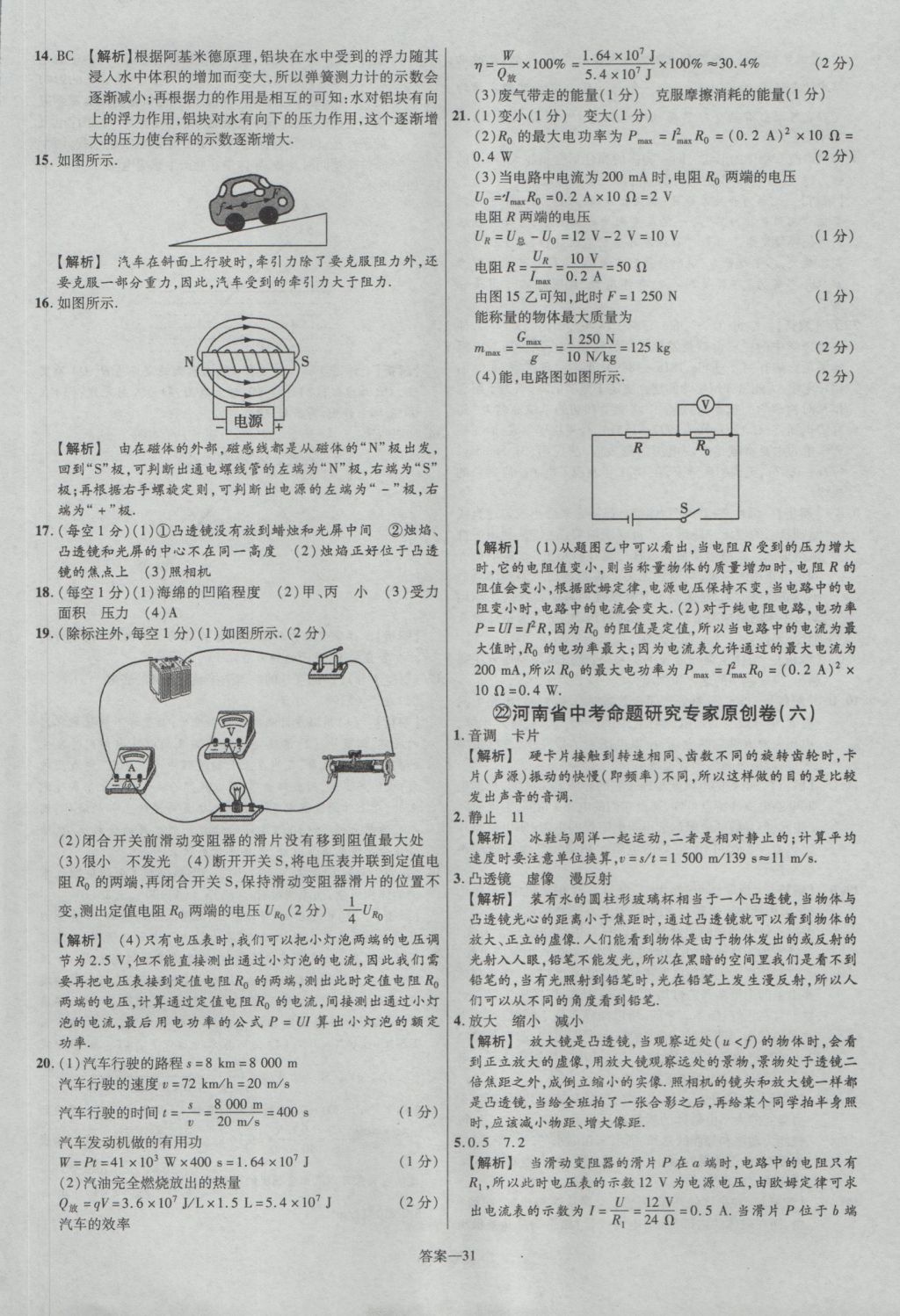 2017年金考卷河南中考45套汇编物理第8版 参考答案第31页