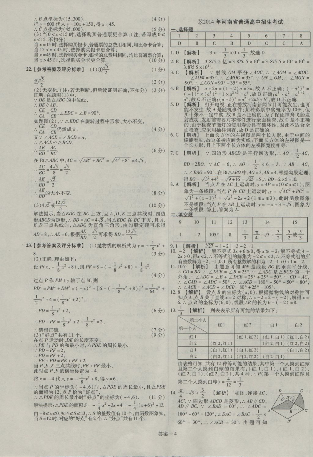 2017年金考卷河南中考45套匯編數(shù)學(xué)第8版 參考答案第4頁(yè)