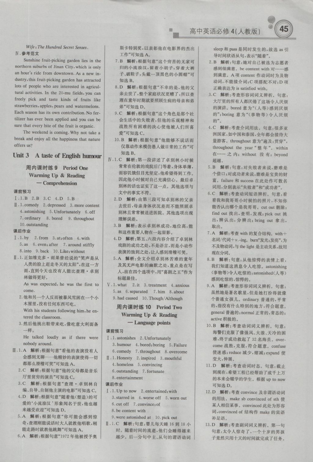 輕巧奪冠周測(cè)月考直通高考高中英語(yǔ)必修4人教版 參考答案第5頁(yè)