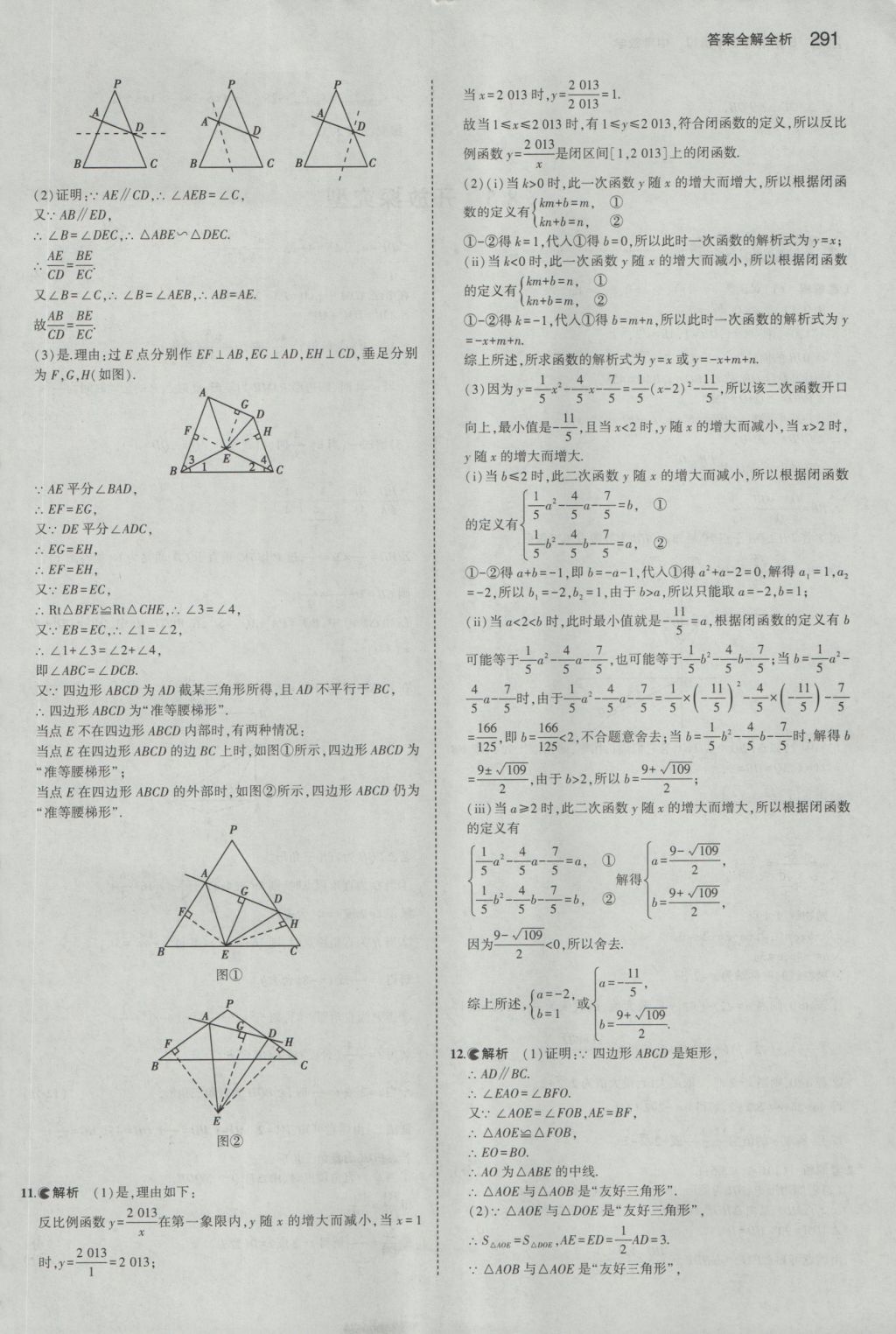 2017年5年中考3年模擬中考數(shù)學湖南專用 參考答案第85頁