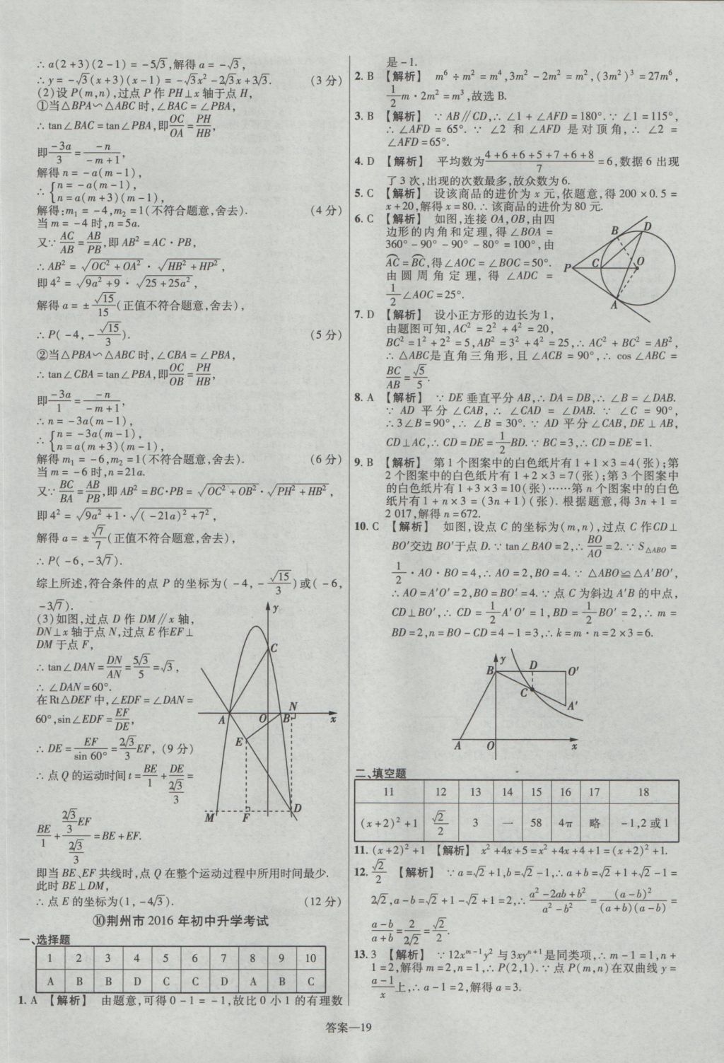 2017年金考卷湖北中考45套汇编数学第12版 参考答案第19页