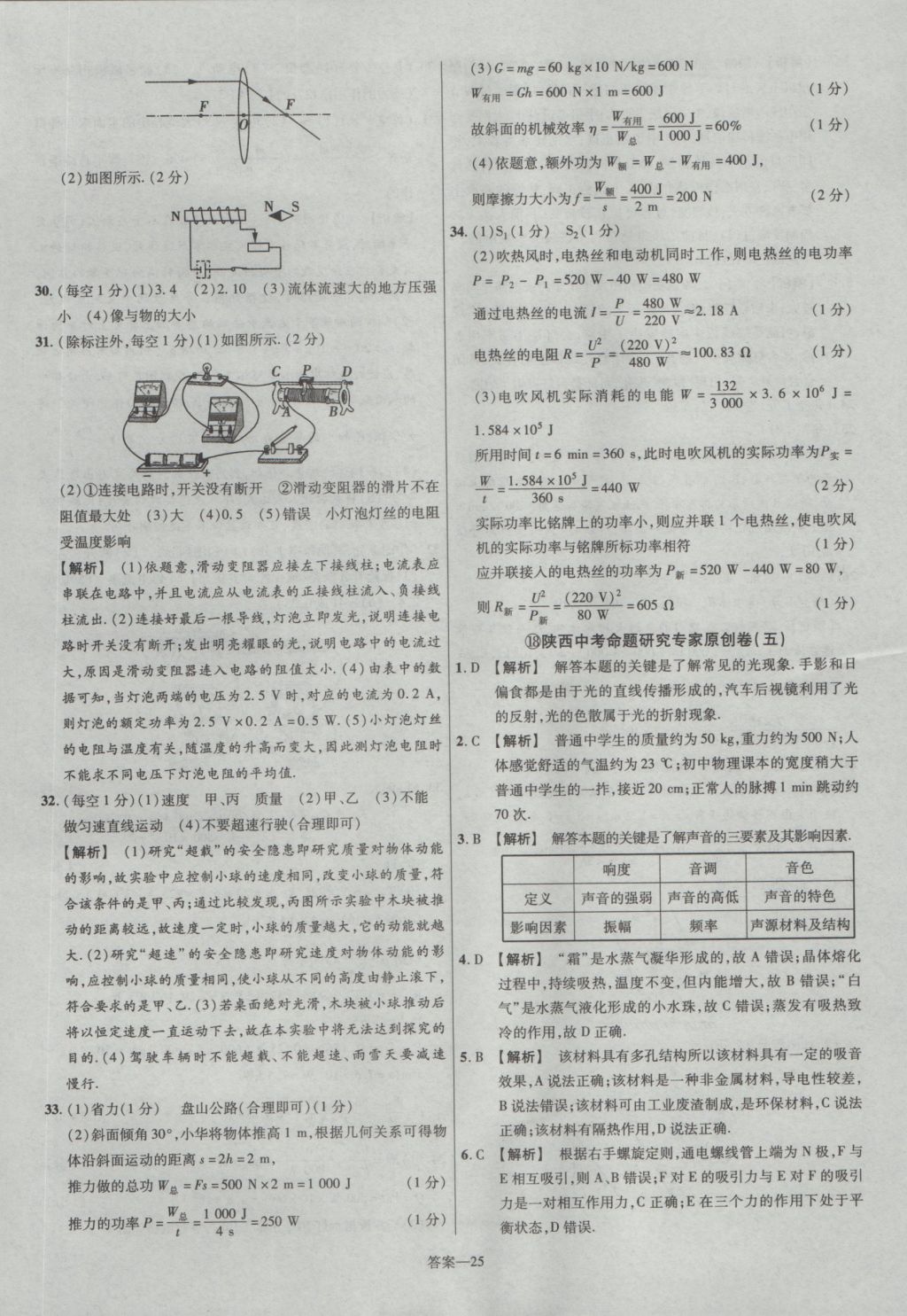 2017年金考卷陜西中考45套匯編物理第6版 參考答案第25頁