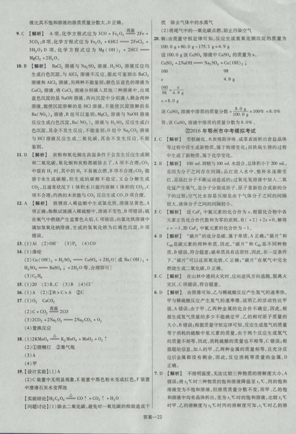 2017年金考卷湖北中考45套匯編化學(xué)第12版 參考答案第22頁(yè)