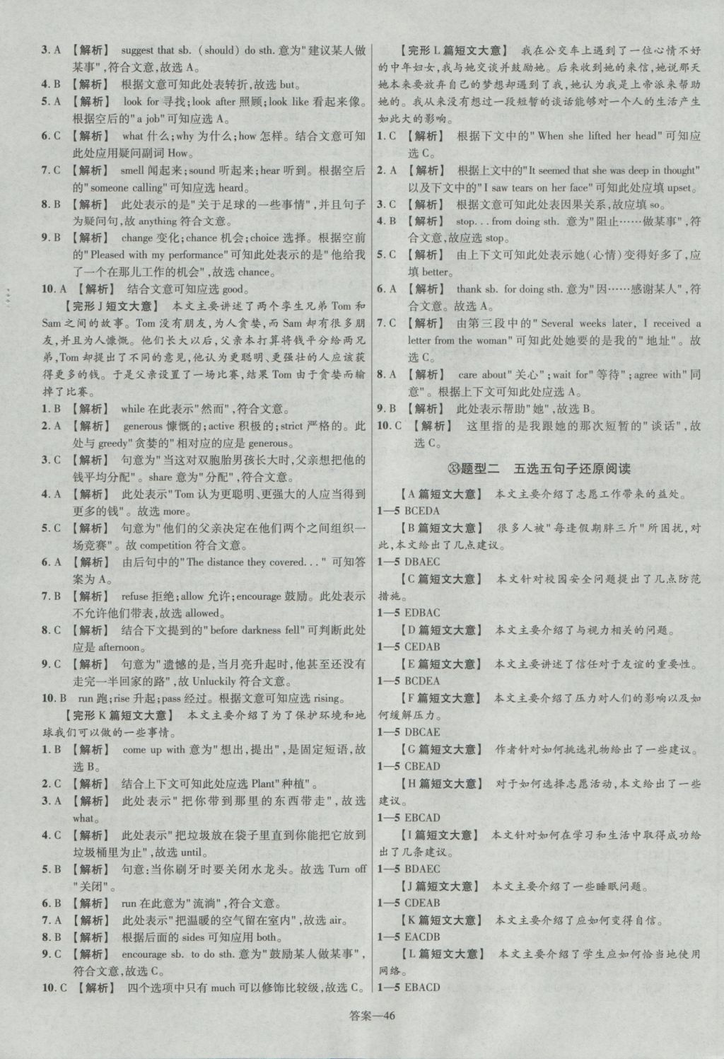 2017年金考卷山西中考45套汇编英语第5版&nbsp;参考答案第46页