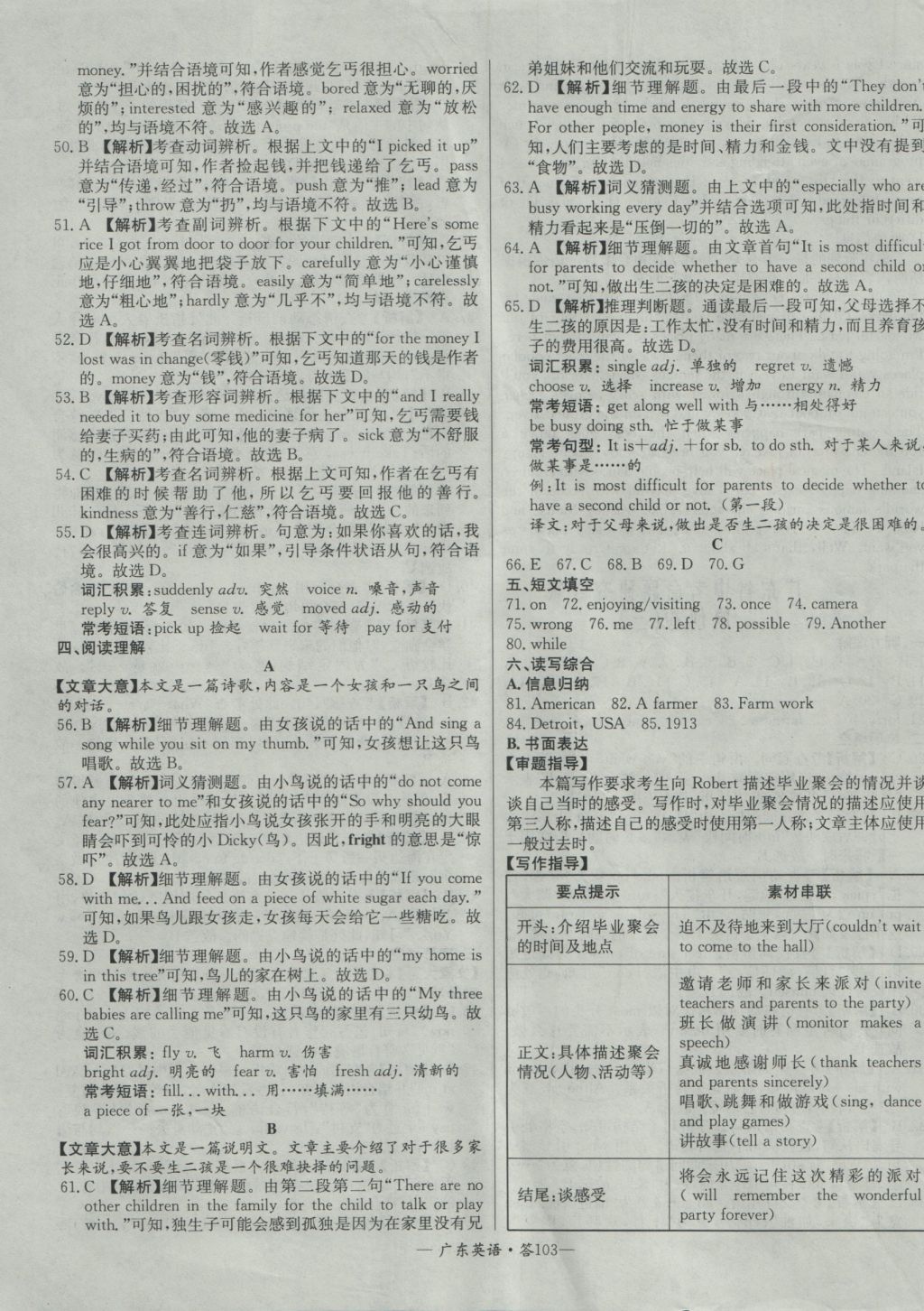 2017年天利38套廣東省中考試題精選英語(yǔ) 參考答案第103頁(yè)