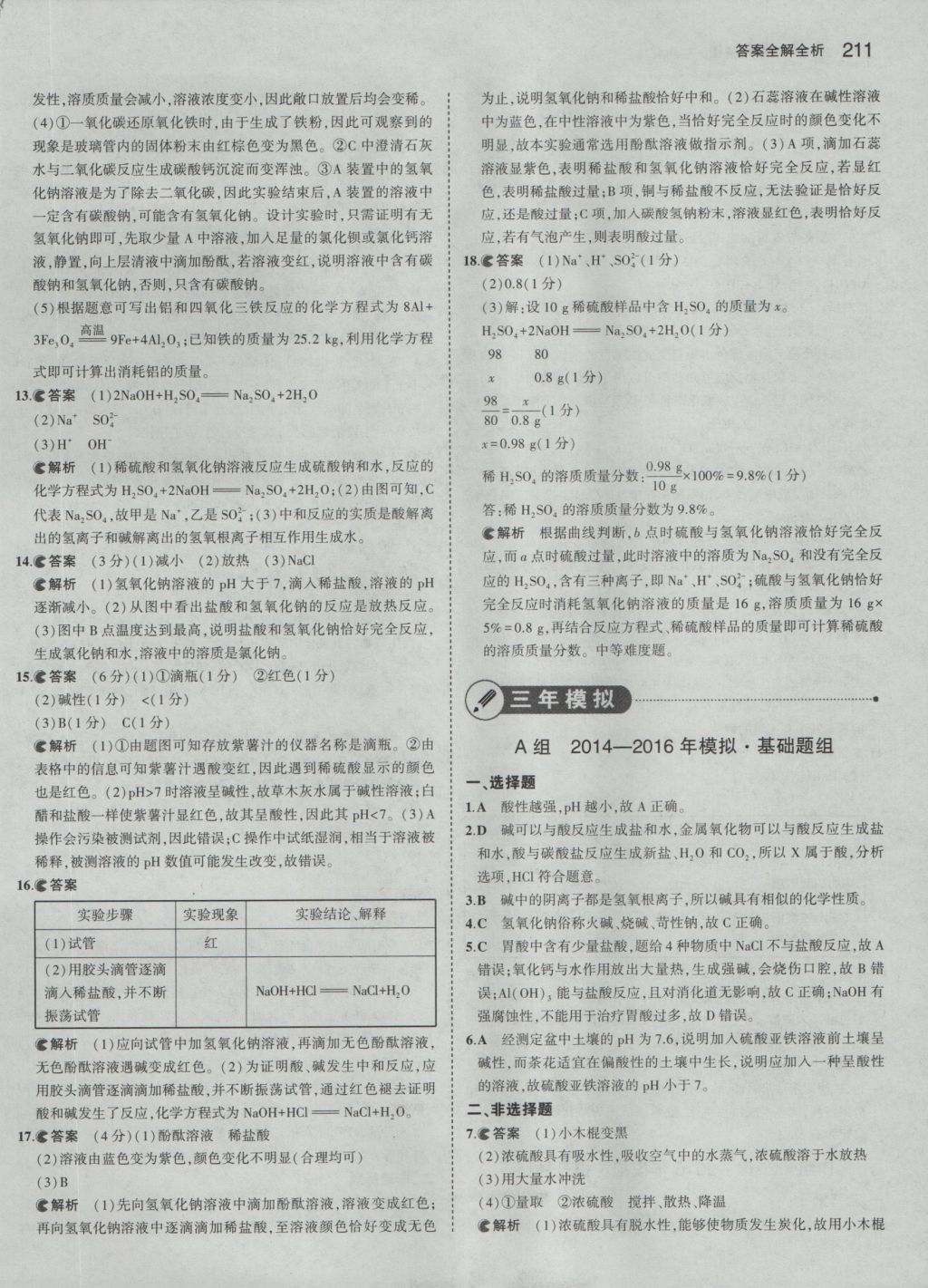 2017年5年中考3年模拟中考化学 参考答案第21页