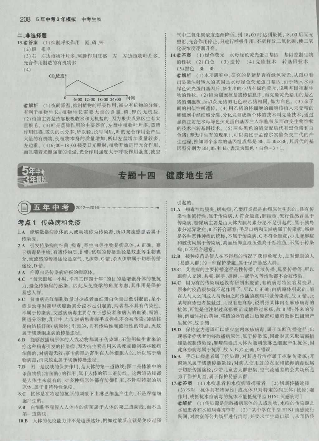 2017年5年中考3年模拟中考生物 参考答案第42页