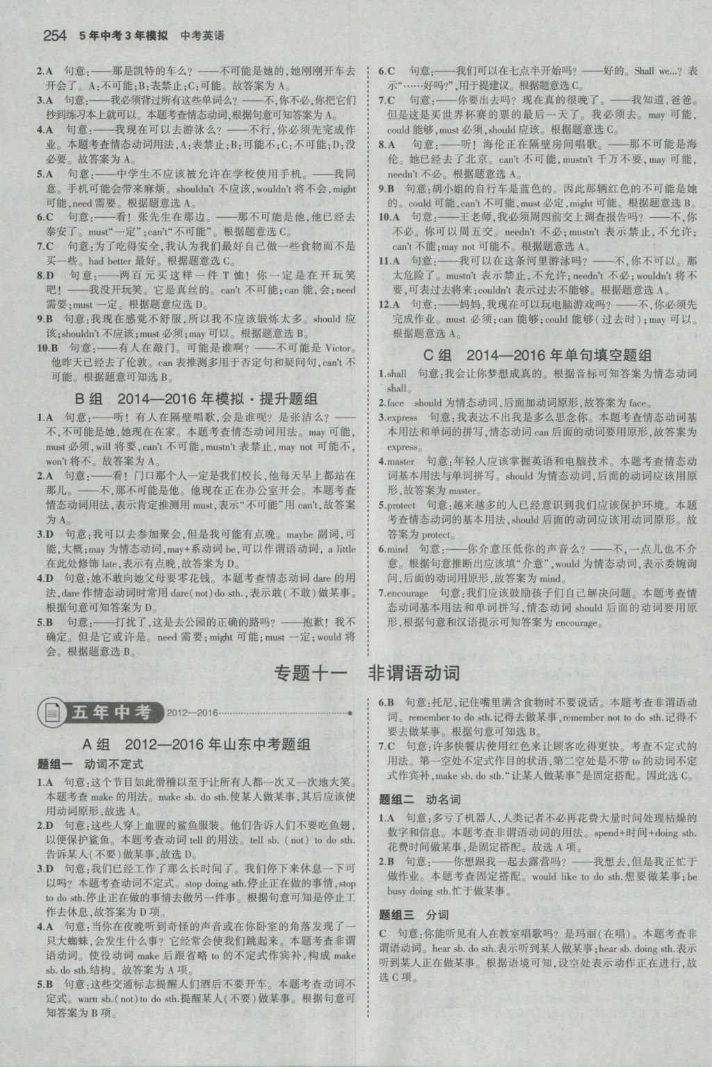 2017年5年中考3年模拟中考英语山东专用 参考答案第24页