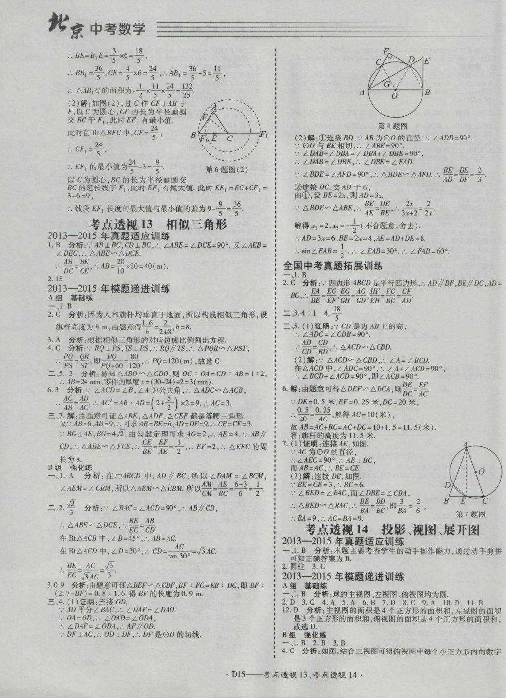 2017年北京中考必刷題數(shù)學(xué) 參考答案第15頁