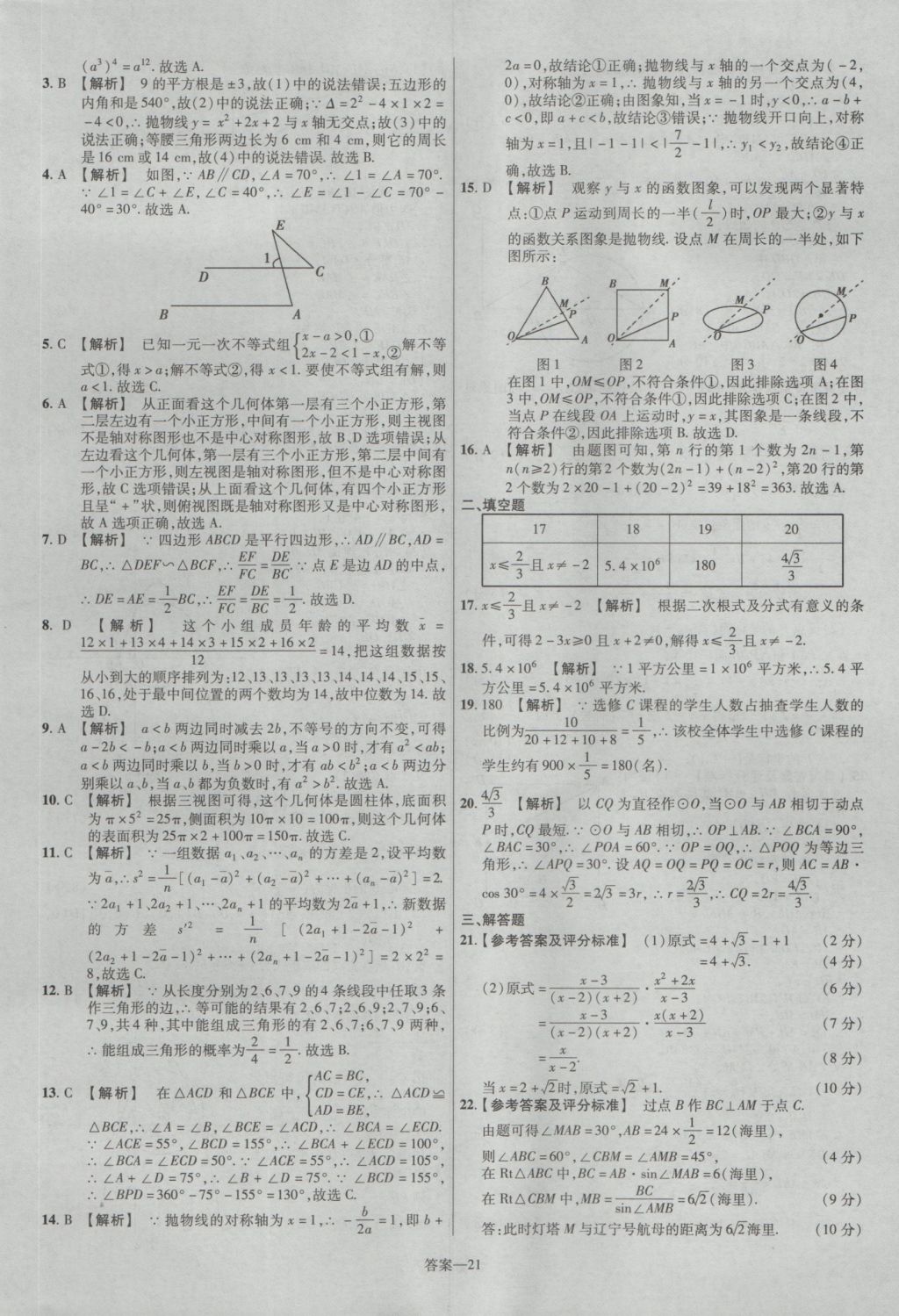 2017年金考卷河北中考45套匯編數(shù)學(xué)第5版 參考答案第21頁