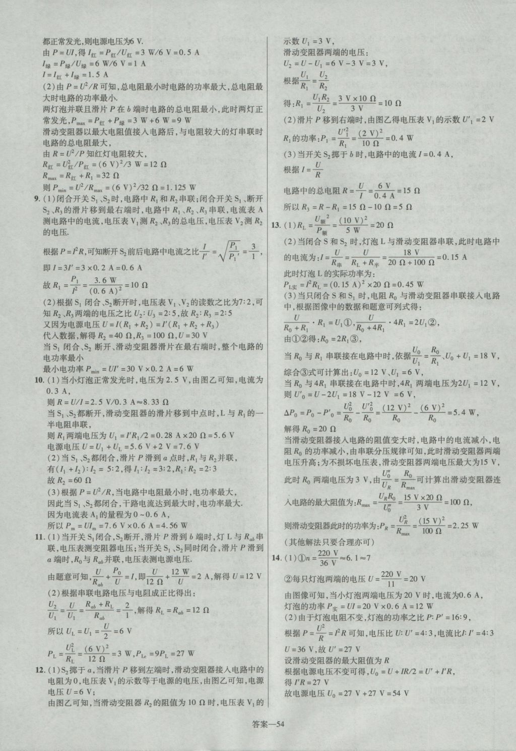 2017年金考卷河北中考45套匯編物理第5版 參考答案第54頁(yè)