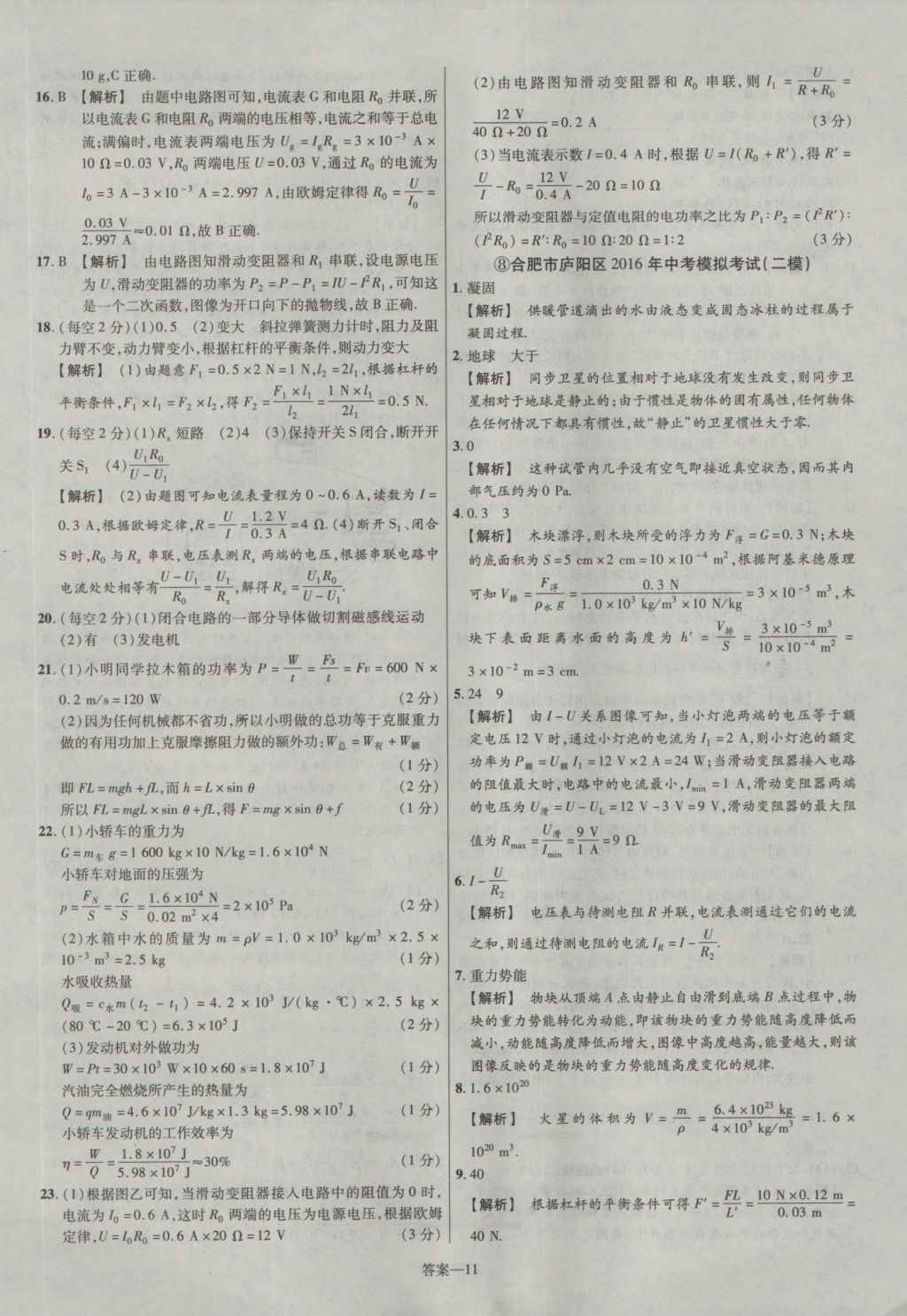 2017年金考卷安徽中考45套汇编物理第7版 参考答案第11页