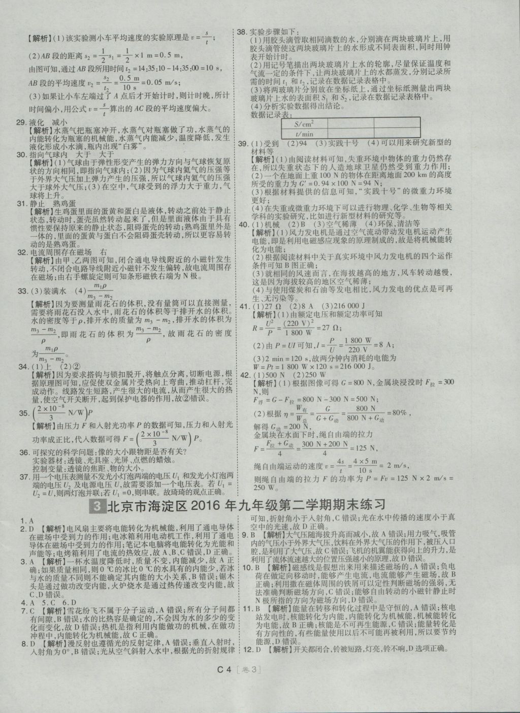 2017年北京中考必刷題物理 試卷答案第52頁