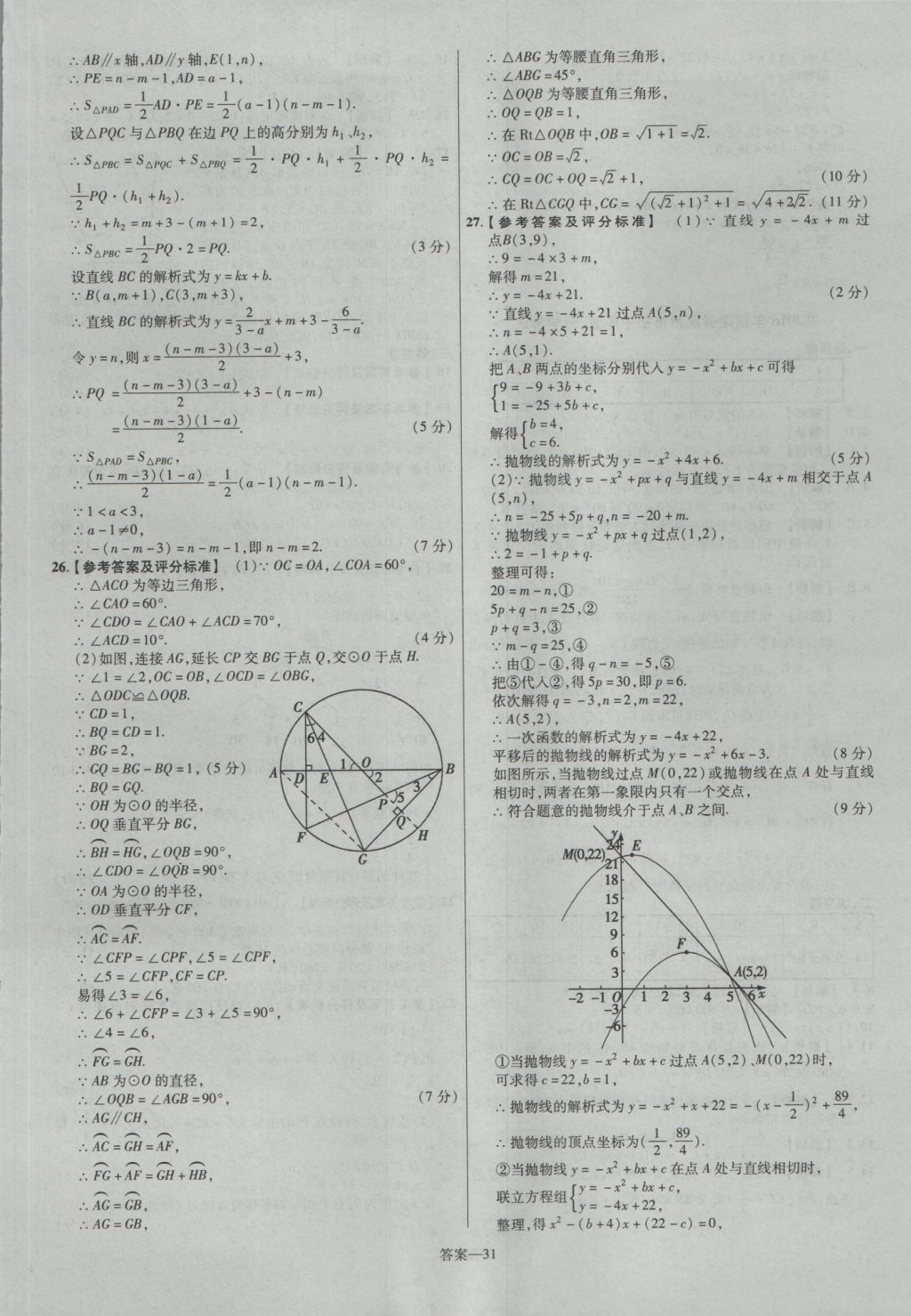 2017年金考卷福建中考45套匯編數(shù)學(xué) 參考答案第31頁(yè)