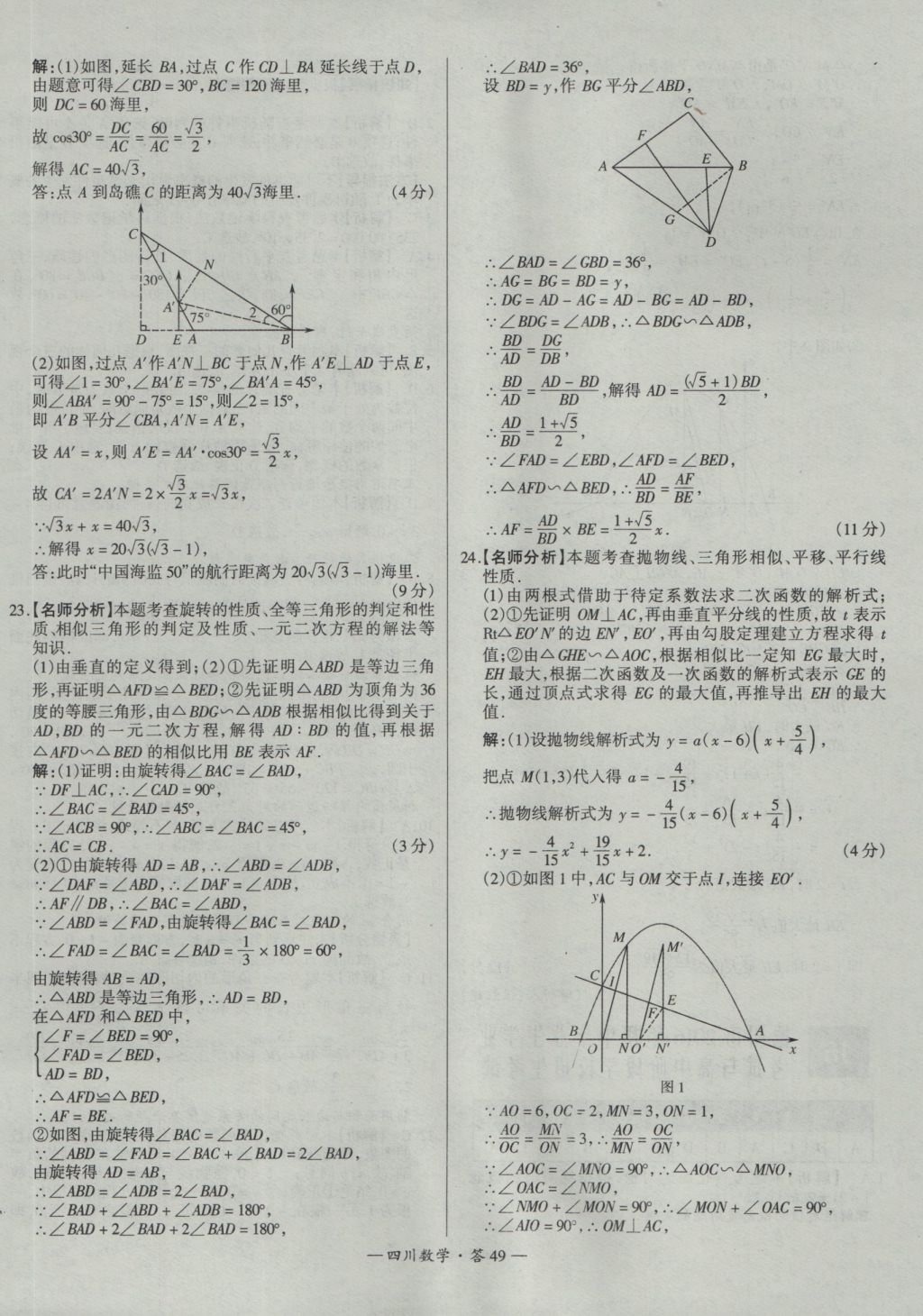 2017年天利38套四川省中考試題精選數(shù)學(xué) 參考答案第49頁