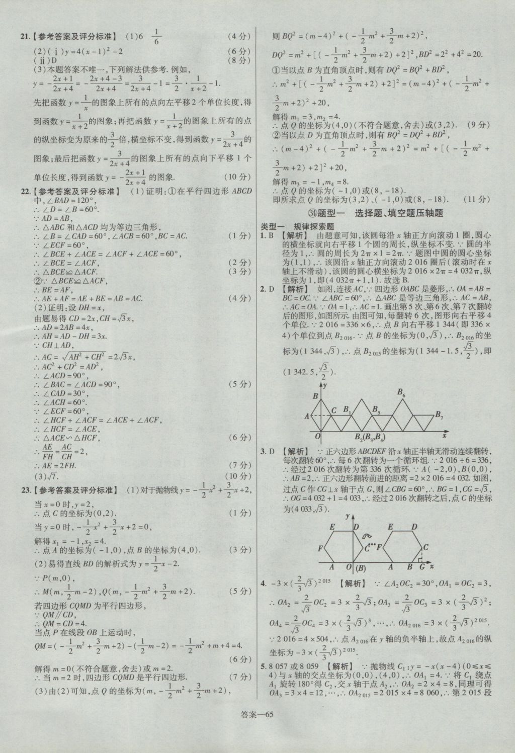 2017年金考卷河南中考45套匯編數(shù)學(xué)第8版 參考答案第65頁(yè)