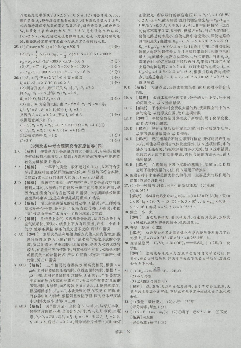 2017年金考卷河北中考45套汇编物理第5版 参考答案第29页