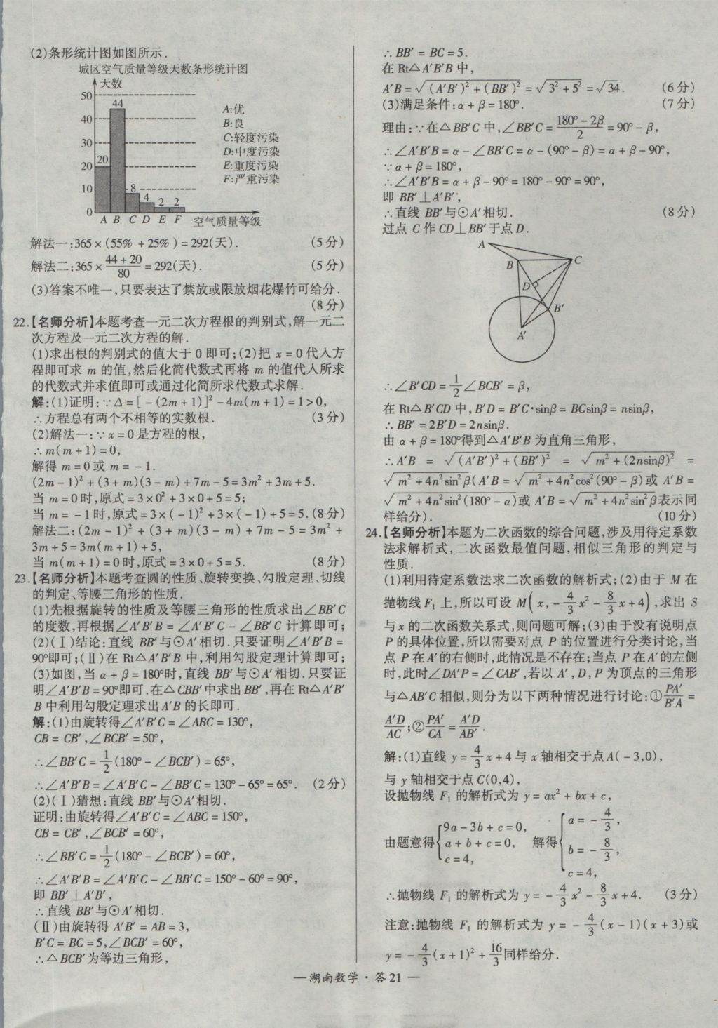 2017年天利38套湖南省中考试题精选数学 参考答案第21页