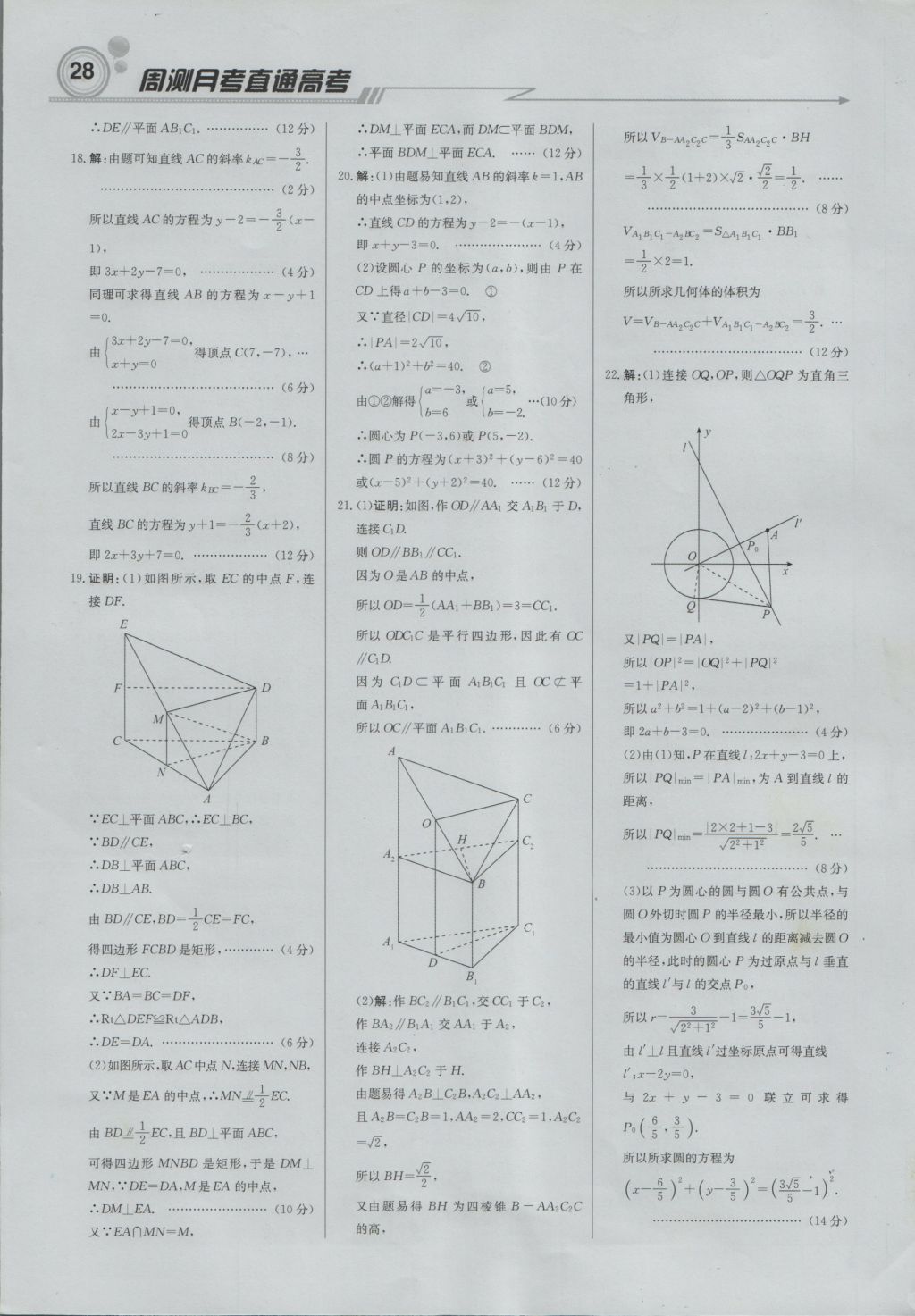 轻巧夺冠周测月考直通高考高中数学必修2人教B版 参考答案第27页