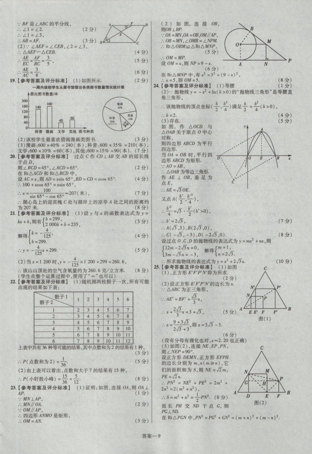 2017年金考卷陜西中考45套匯編數(shù)學(xué)第6版 參考答案第9頁(yè)