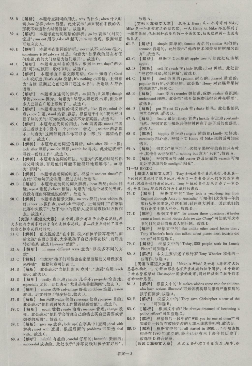 2017年金考卷安徽中考45套汇编英语第7版 参考答案第5页