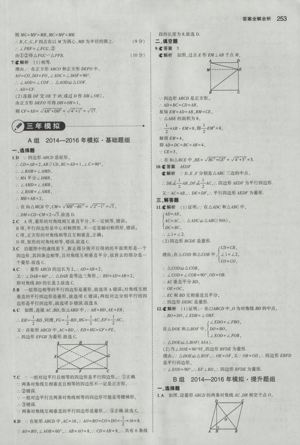 2017年5年中考3年模擬中考數(shù)學湖南專用 參考答案第47頁