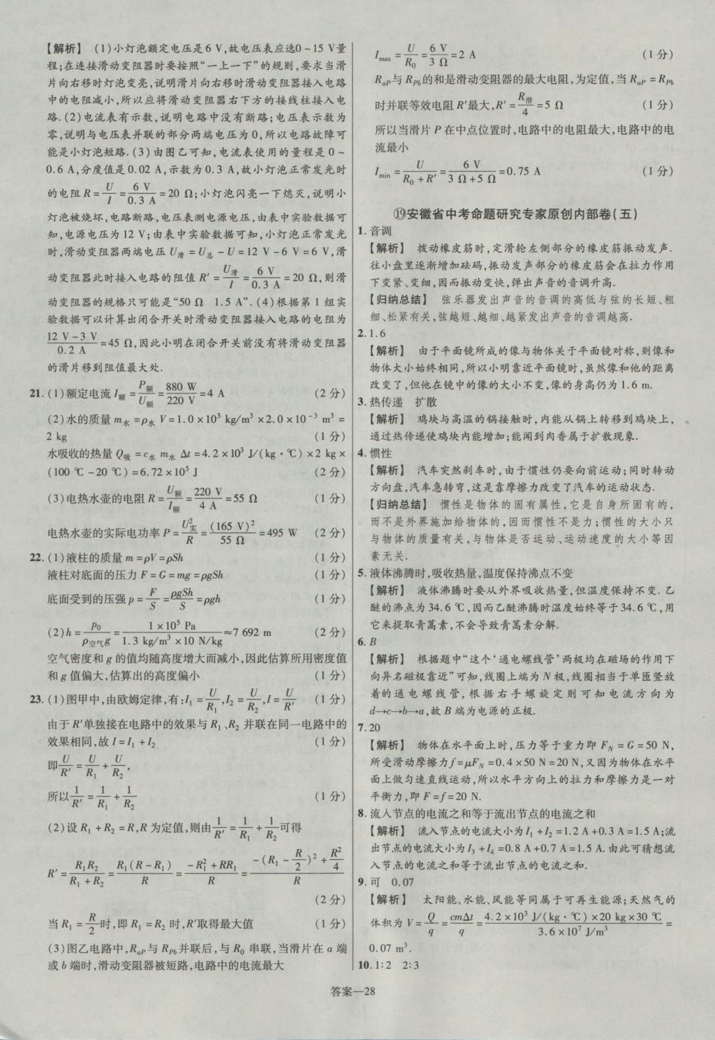 2017年金考卷安徽中考45套匯編物理第7版 參考答案第28頁