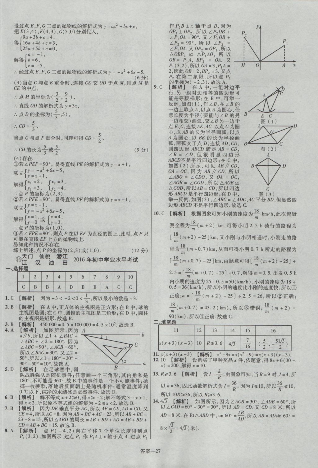 2017年金考卷湖北中考45套汇编数学第12版 参考答案第27页