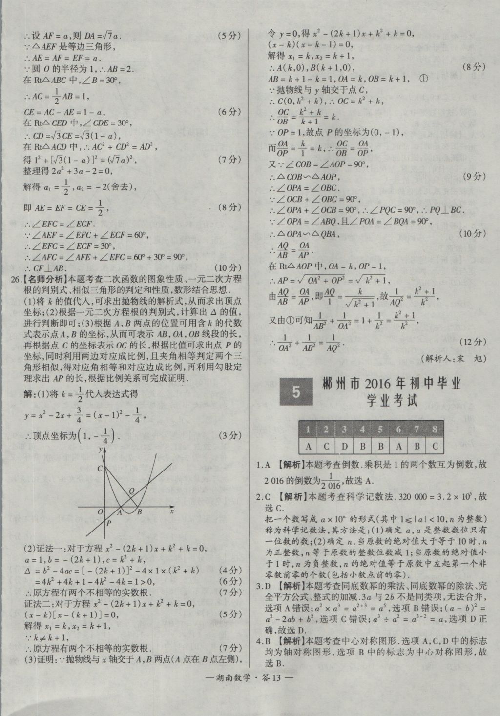 2017年天利38套湖南省中考試題精選數(shù)學 參考答案第13頁