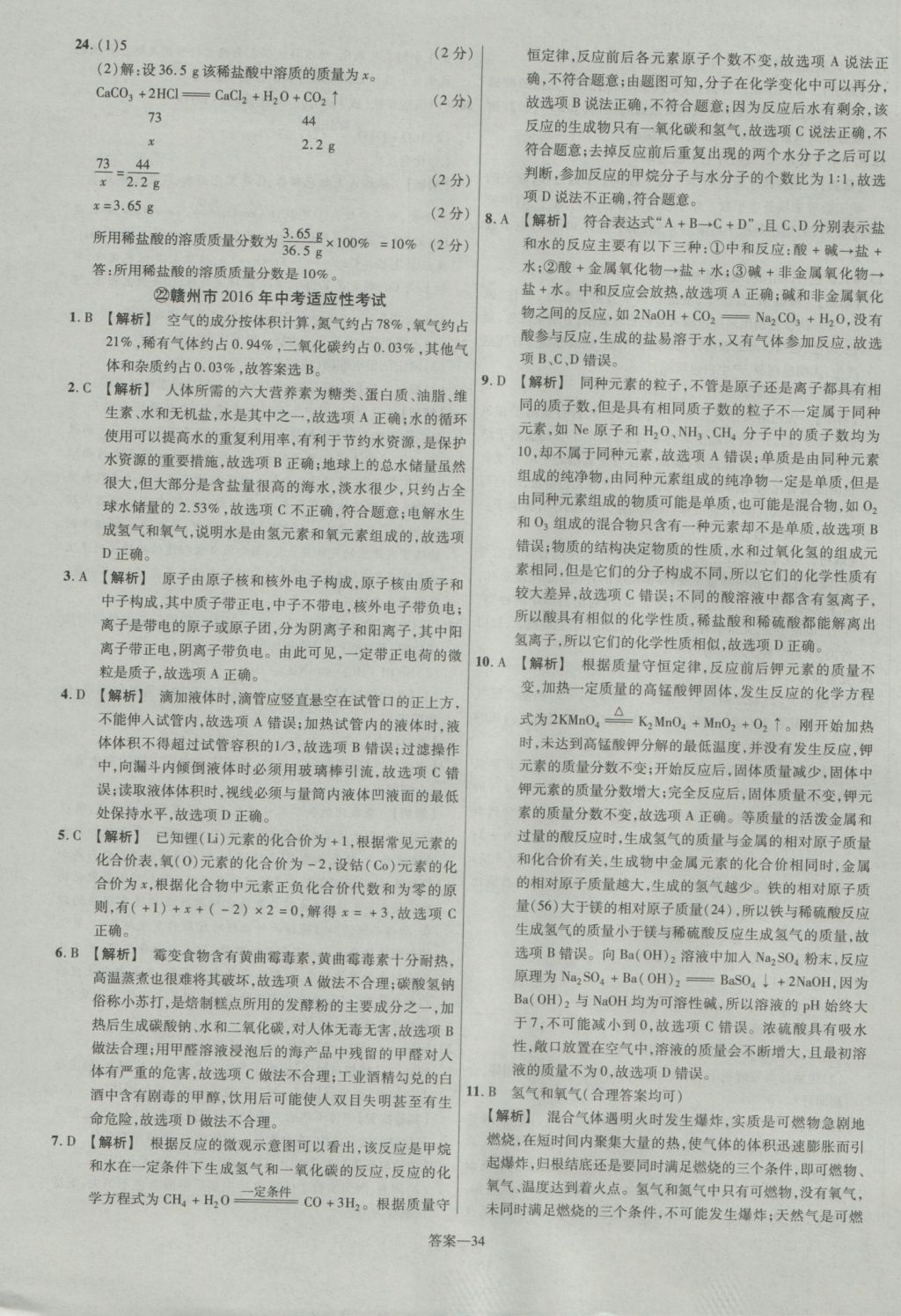 2017年金考卷江西中考45套匯編化學(xué)第6版 參考答案第34頁(yè)