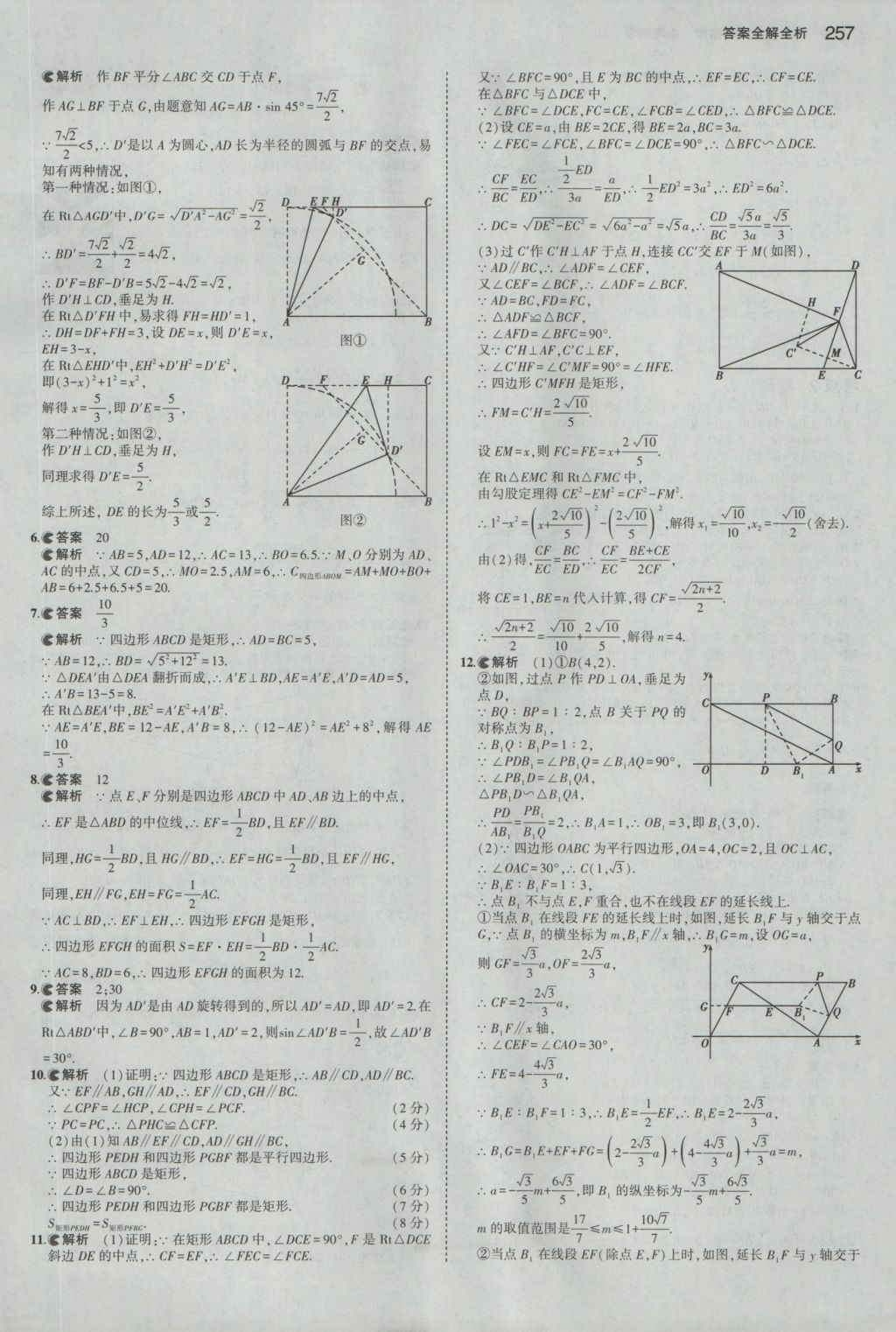 2017年5年中考3年模擬中考數(shù)學(xué)浙江專用 參考答案第43頁