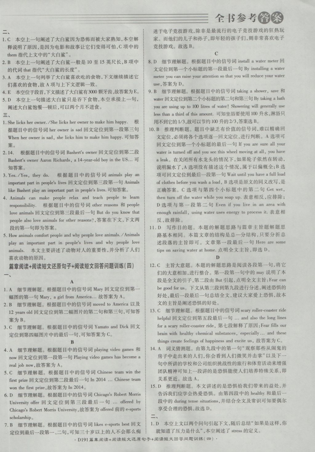 2017年北京中考必刷題英語 參考答案第29頁