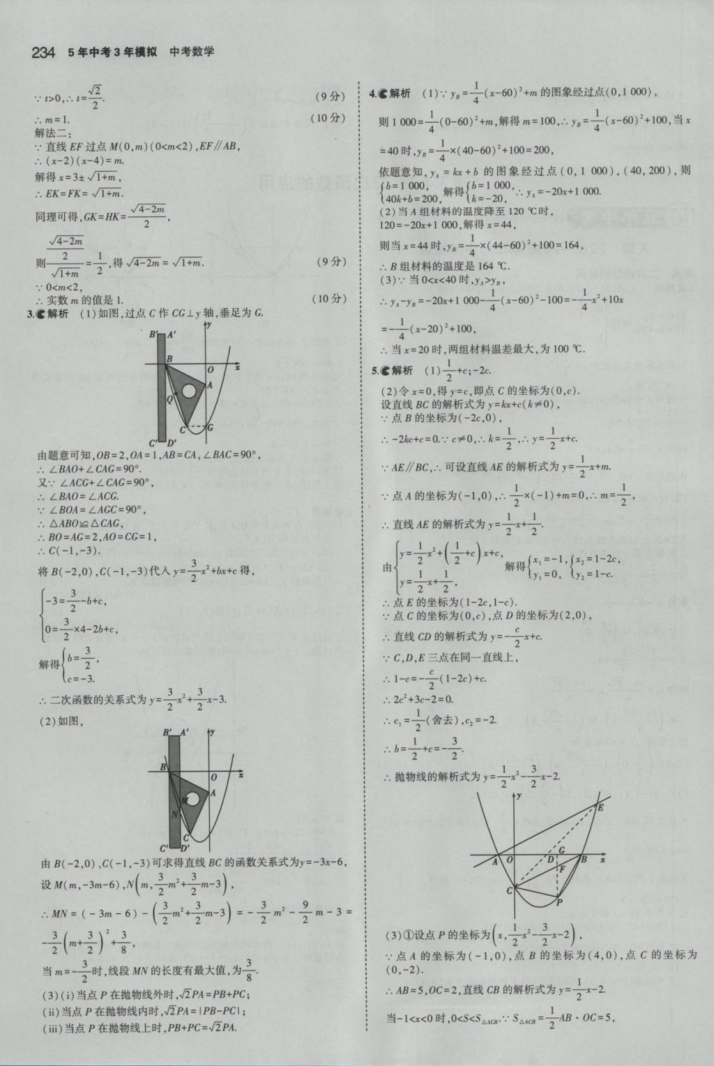 2017年5年中考3年模擬中考數(shù)學(xué)江蘇專用 參考答案第28頁