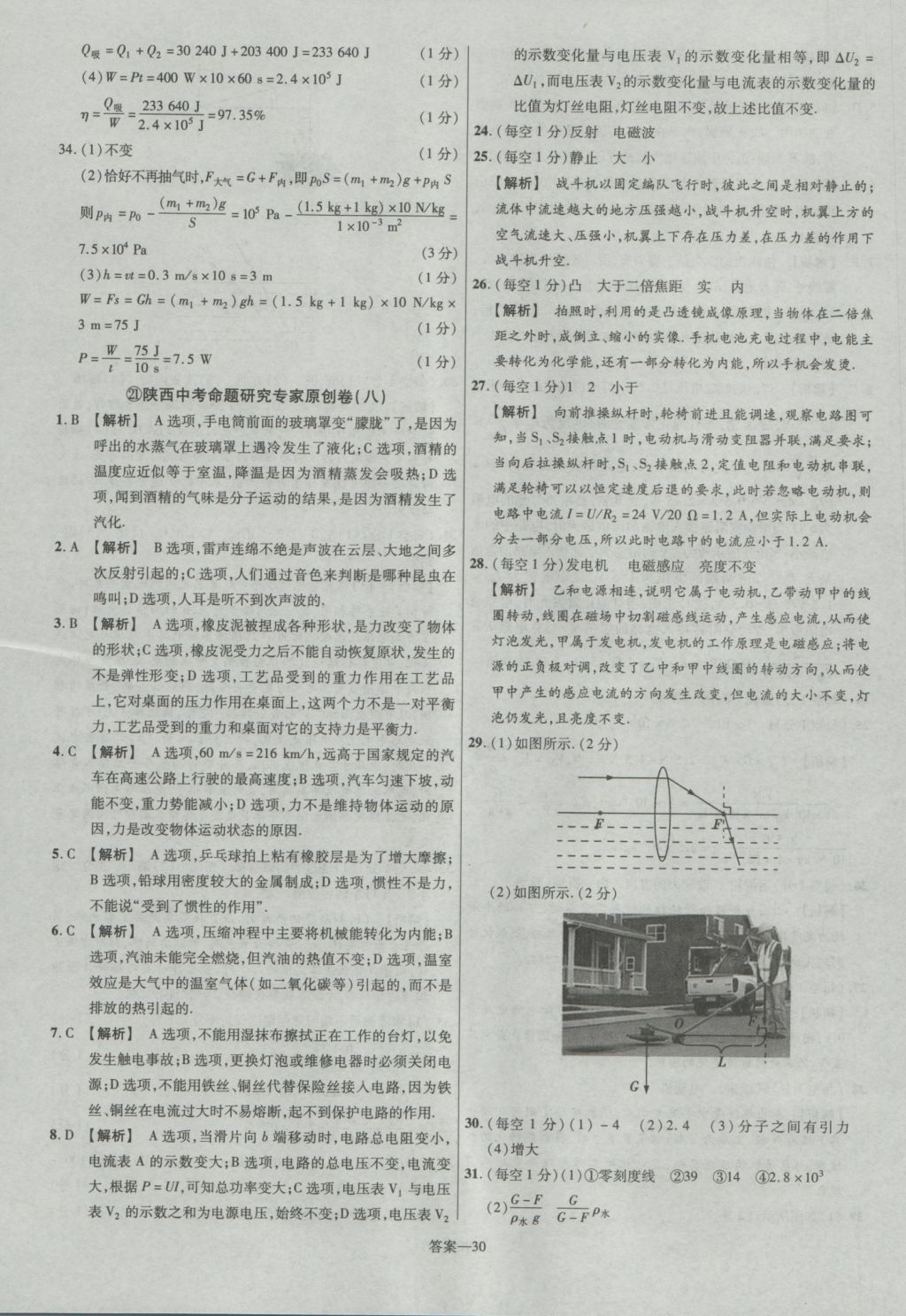 2017年金考卷陜西中考45套匯編物理第6版 參考答案第30頁