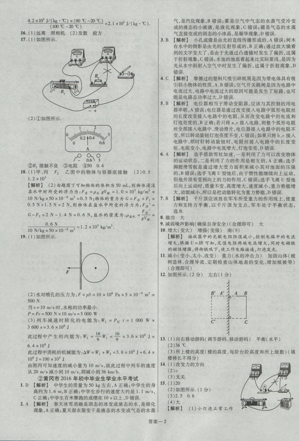 2017年金考卷湖北中考45套汇编物理第12版 参考答案第2页