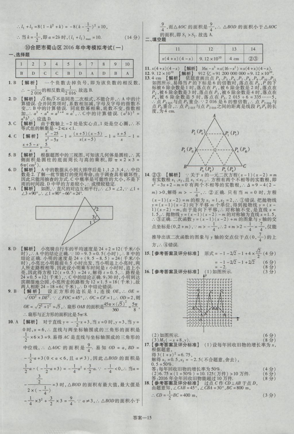 2017年金考卷安徽中考45套匯編數(shù)學(xué)第7版 參考答案第15頁(yè)