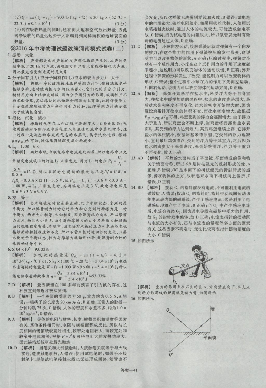2017年金考卷河南中考45套汇编物理第8版 参考答案第41页