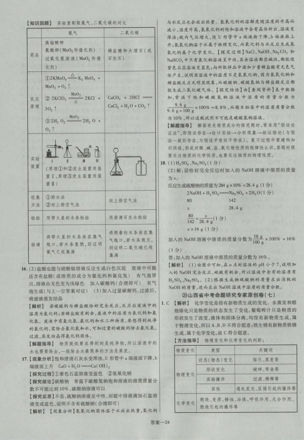 2017年金考卷山西中考45套匯編化學第5版 參考答案第24頁