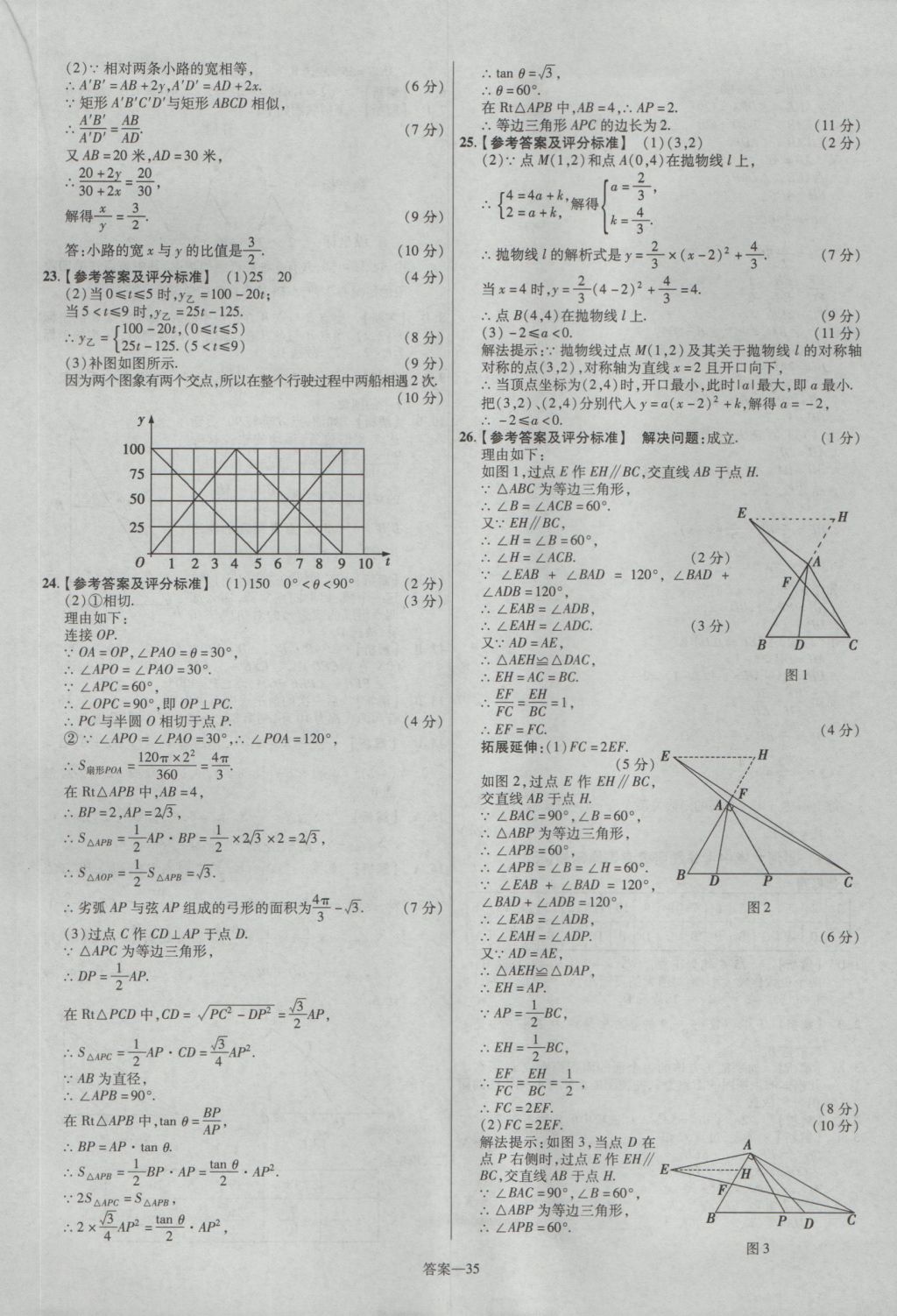 2017年金考卷河北中考45套匯編數(shù)學第5版 參考答案第35頁