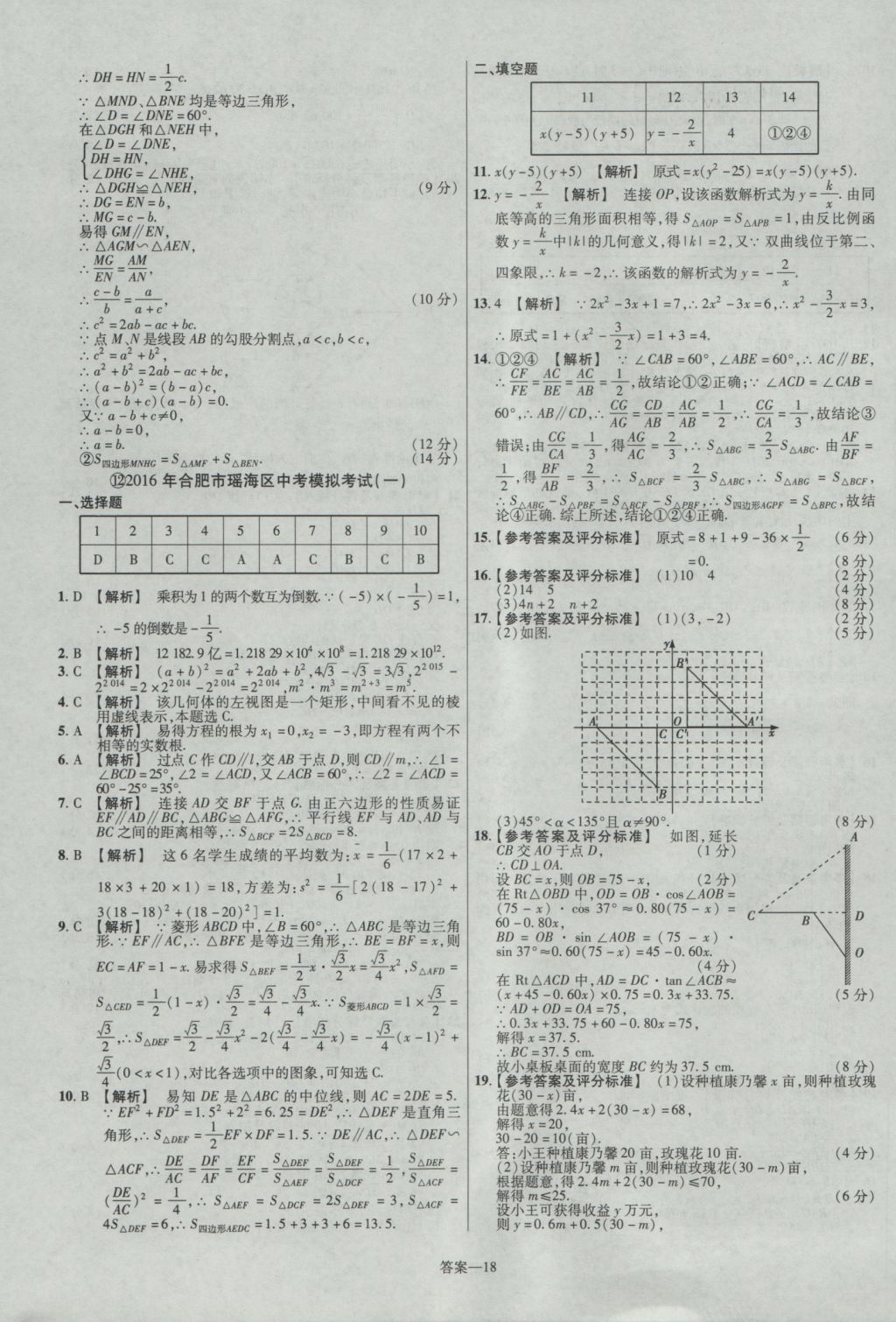 2017年金考卷安徽中考45套匯編數(shù)學第7版 參考答案第18頁