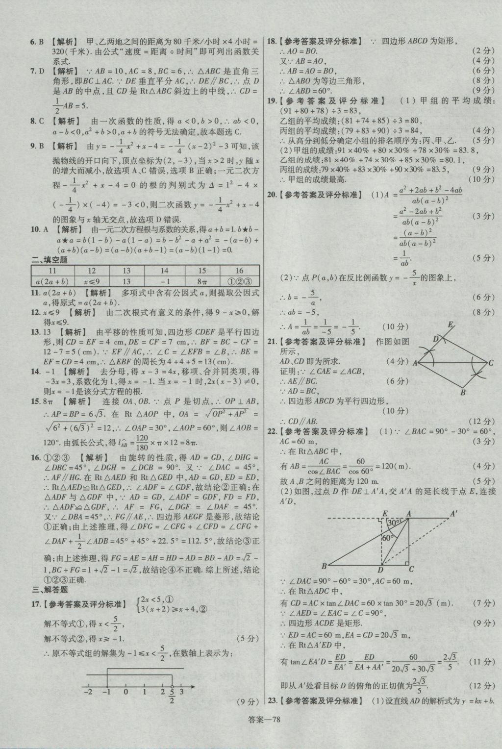 2017年金考卷湖北中考45套汇编数学第12版 参考答案第78页