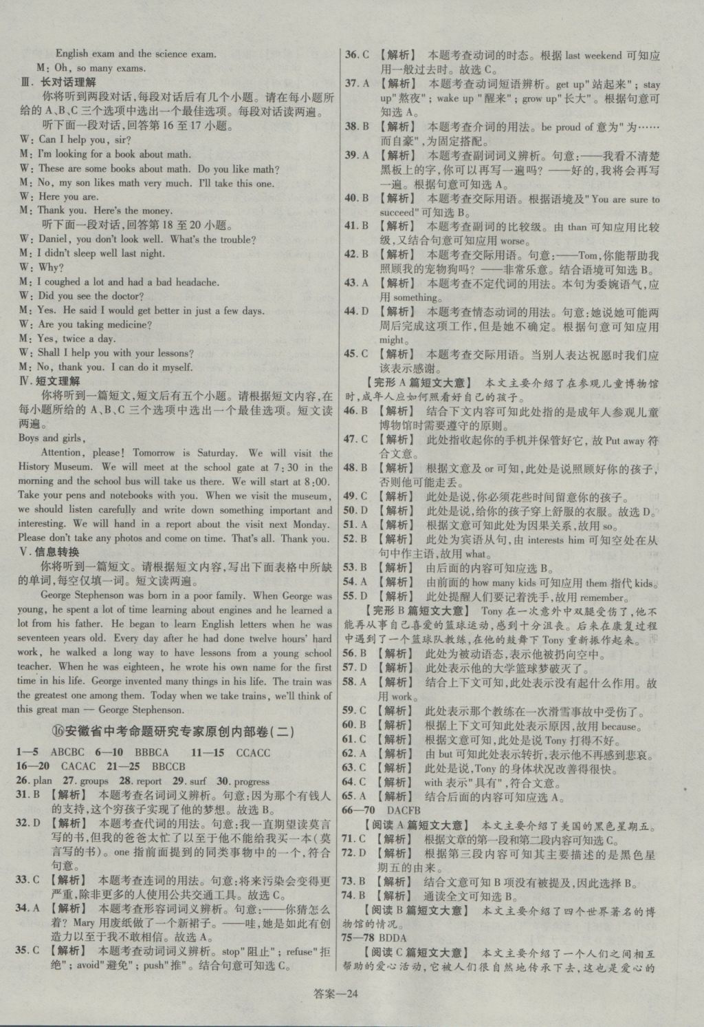 2017年金考卷安徽中考45套汇编英语第7版 参考答案第24页