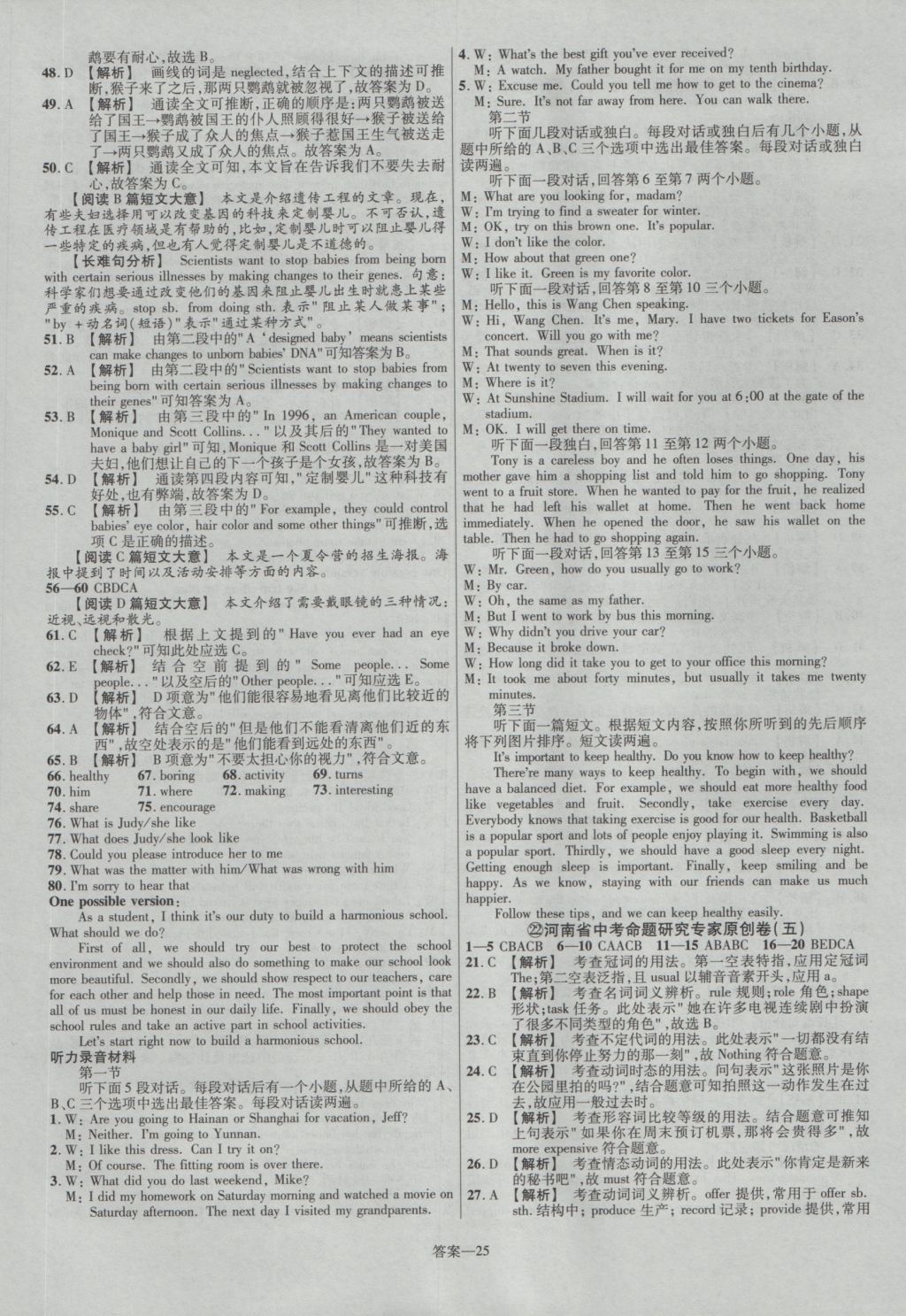 2017年金考卷河南中考45套汇编英语第8版 参考答案第25页